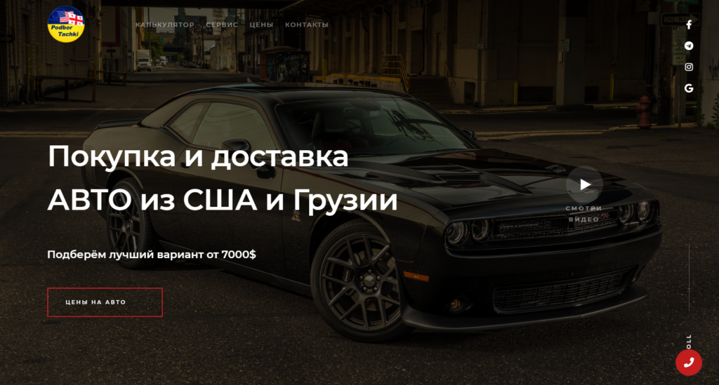 Podbor Tachki — Hub-Studio case study