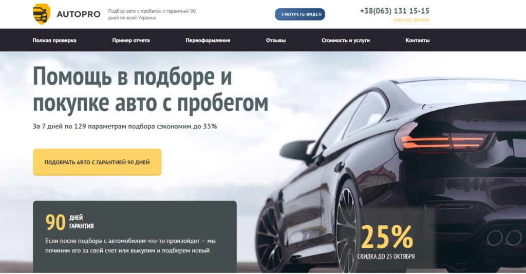 AutoPro — Hub-Studio case study