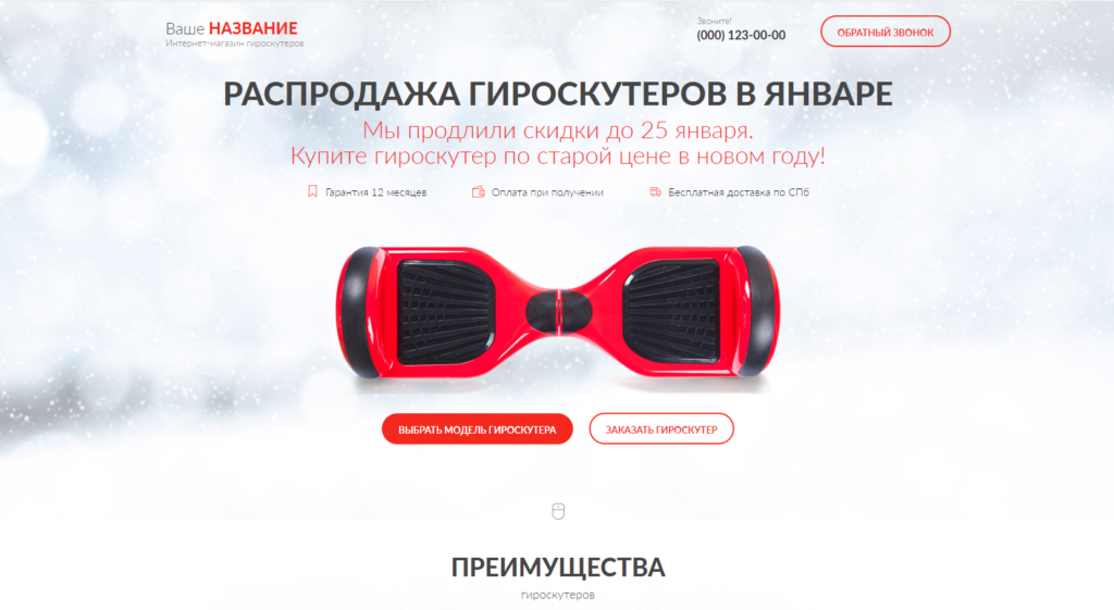 Hoverboards — Hub-Studio case study